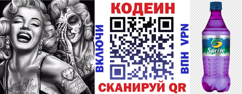 Codein напиток Lean (лин) Купить закладки Минеральные Воды
